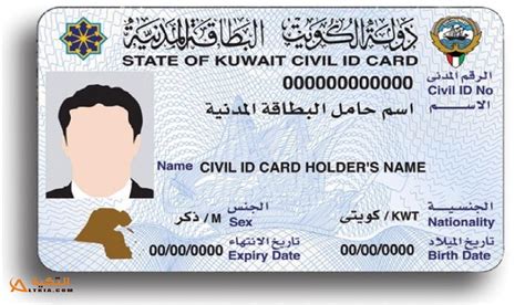 ما هي خدمات البطاقة المدنية في الكويت